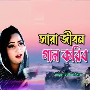 Sara Jibon Gan Koribo