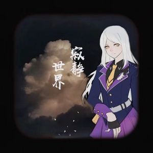 当月光洒落（洛天依.feat）