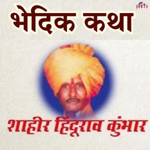 Katha Jotibachi
