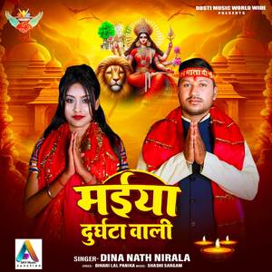 Maiya Durghata Wali