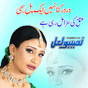 Dard Rukta Nahi Ek Pal Bhi