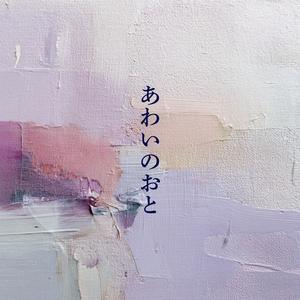 ほどける季節