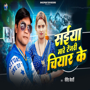 Saiya Mare Tengri Chiyar Ke