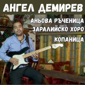 Аньова ръченица