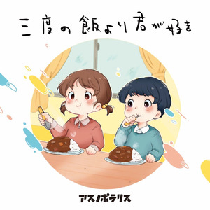 わがまま