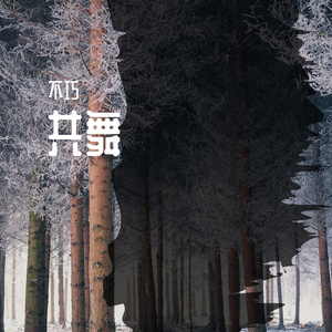 Dancing With Your Ghost