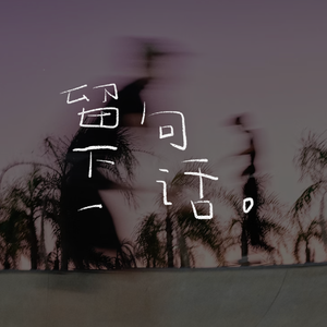 时光釉