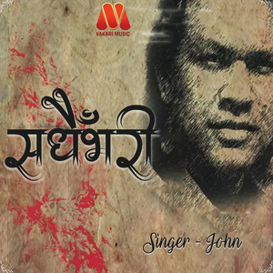 Mannle Bhanchha Sandhai