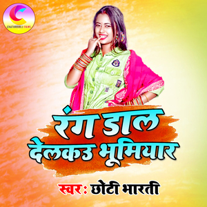 rang daal daalakau bhoomihaar