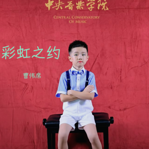 彩虹的约定-曹伟席（混音版）