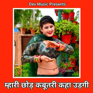 Chod Kabutri Kaha Udgi