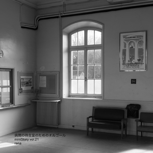 馴染みのお店 (病院バージョン)