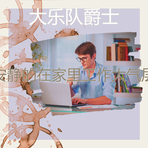 一尘不染回忆印象数