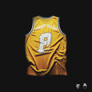 Номер Занят