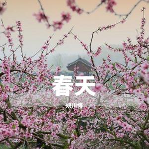 天路（翻自 成格尔）