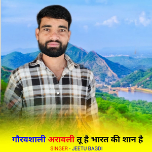 गौरवशाली अरावली तू है भारत की शान है