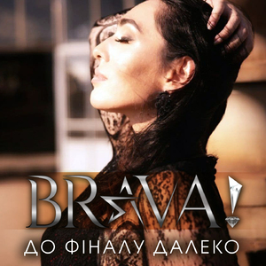 До фіналу далеко