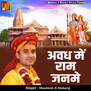 Awadh Mein Ram Janme