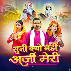 Sunee Kyo Nahi Arji Mari