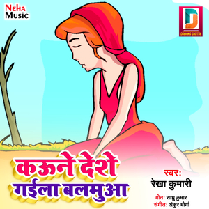 Kaune Desh Gaila Balamua