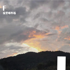 爱丫爱丫