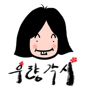 난 불면 안되니