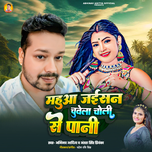 Mahuaa Jaiasan Chuwela Choli Se Pani