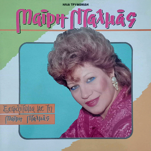 Eho renta megali (Remastered 2025)