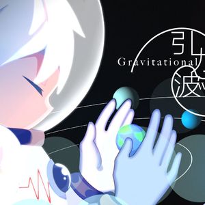 引力波（翻自 言和）