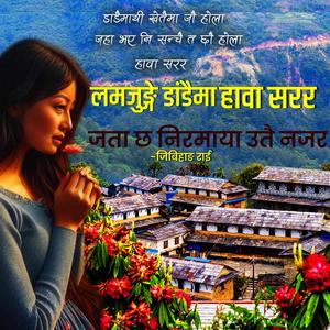 Dadaimathi Khetaima Jau Hola Jaha Bhaye ni Sanchai Ta chhau hola Hawa Sarara (Lamjunge Dadaima Hawa Sarara Jata Chha Niramaya Utai Najara)