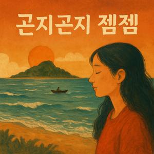 맘마마 맘마 – Mother’s Warm Hands