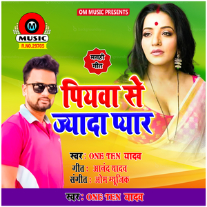 Piyawa Se Jada Pyar