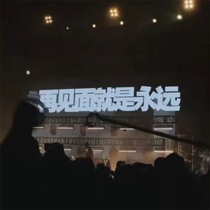 这个世界不会好