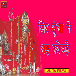 Sir Sundha Ne Dhad Kotade