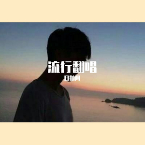 如果没有你