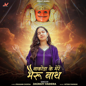 Nakoda Ke Mere BheruNath