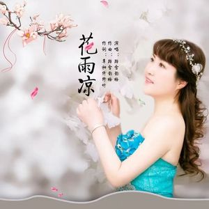 我的爱情感了冒