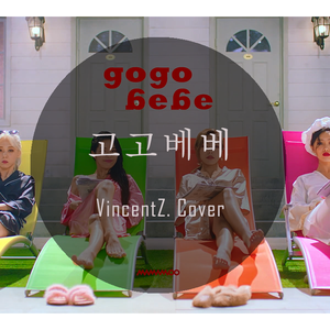 gogobebe（翻自 妈妈木）