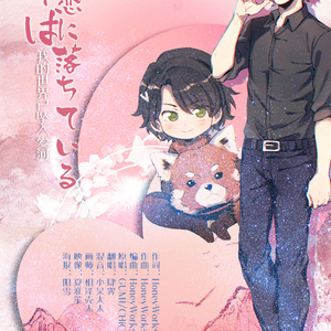 我的世界已坠入爱河 HB2 纯黑GK（Cover CHiCO）