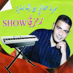 Cocktail Chaabiyat Ayam Zamane