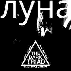 луна
