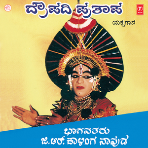 Draupadi Pratapa