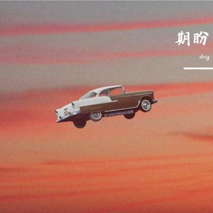 期盼 (Prod by RedRumMusic)”