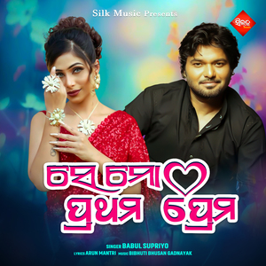 Se Mo Prathama Prema