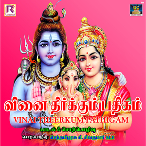 Vinai Theerkum Pathigam, Pt. 1
