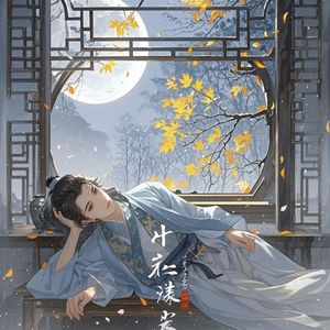 夜无眠_浦玖商贸