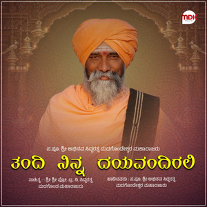 Tandi Ninna Dayavandirali