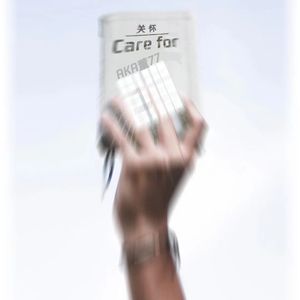 致 失明的人 ( Prod EVOMUSIC ）