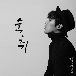 숙취 (Feat. 소하)