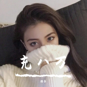 爱藏于风中故事不知从何说起（DJ版）